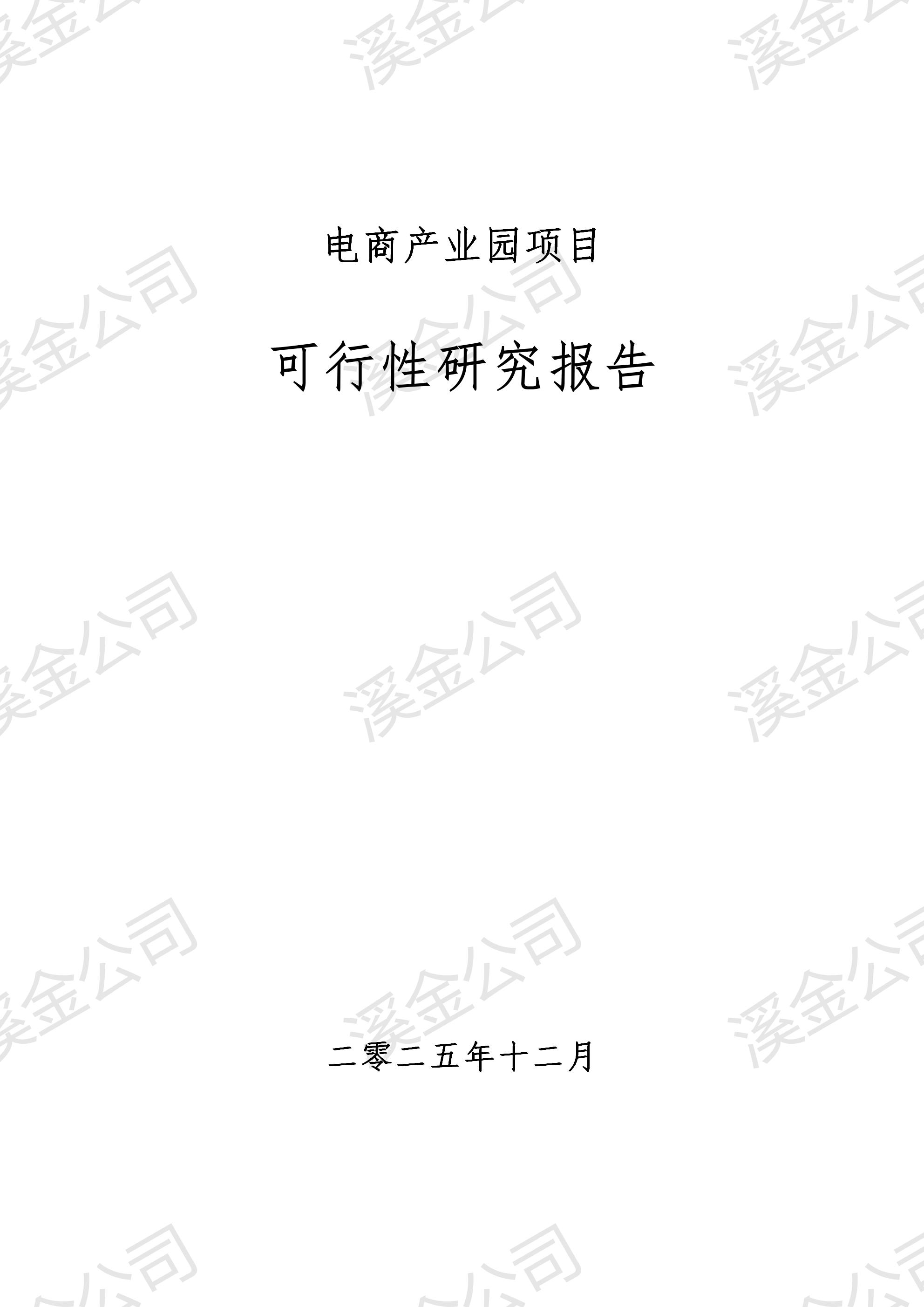 河北省做可行性研究報(bào)告的專業(yè)公司